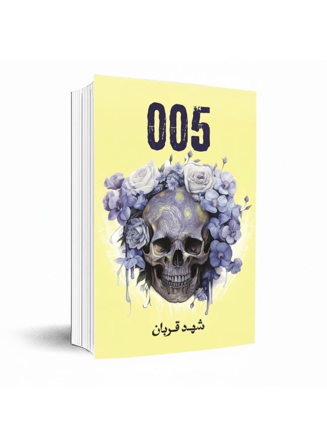 005 – Thriller & Mystery Novel by Shahd Qurban | Secrets, Suspense, and Dramatic Conflicts - Image 5